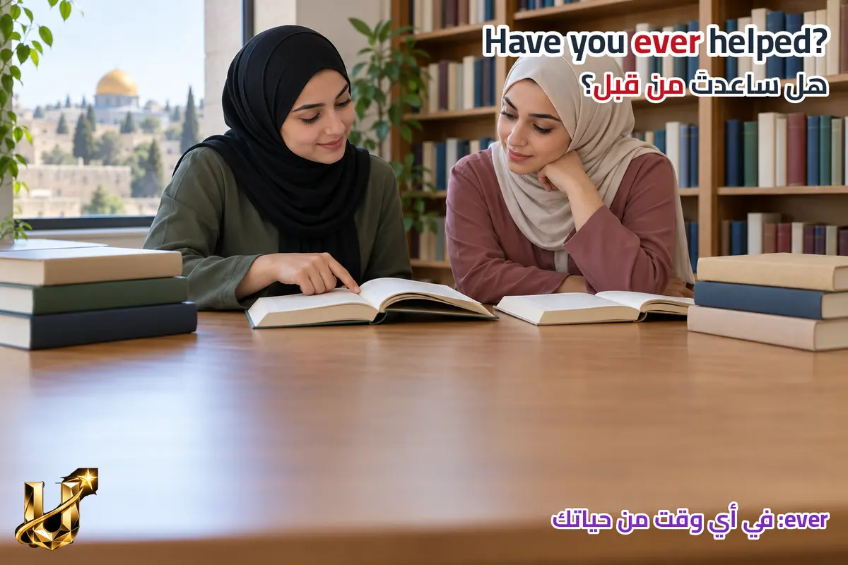 هل سألك أحد عن تجربة، ثم سألك متى حدثت؟