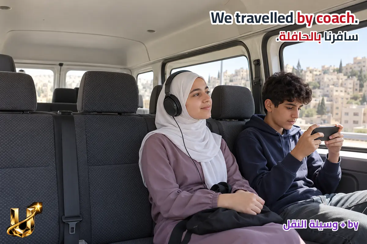 صديقك يريد فهم رحلتك إلى جرش. هل يكفي أن تقول إنها كانت جيدة؟