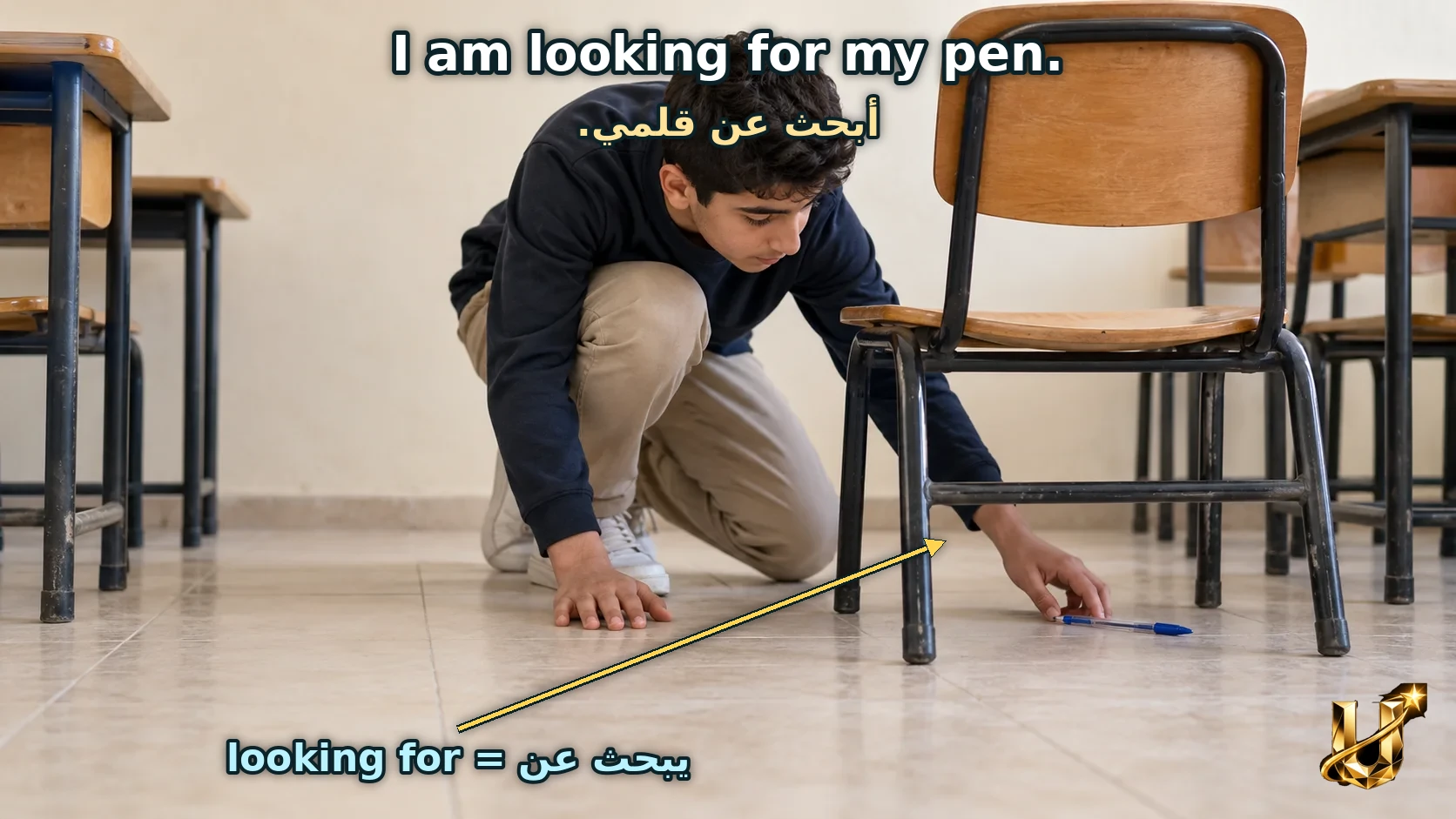أَبْحَثُ عَنْ شَيْءٍ مَفْقُودٍ.