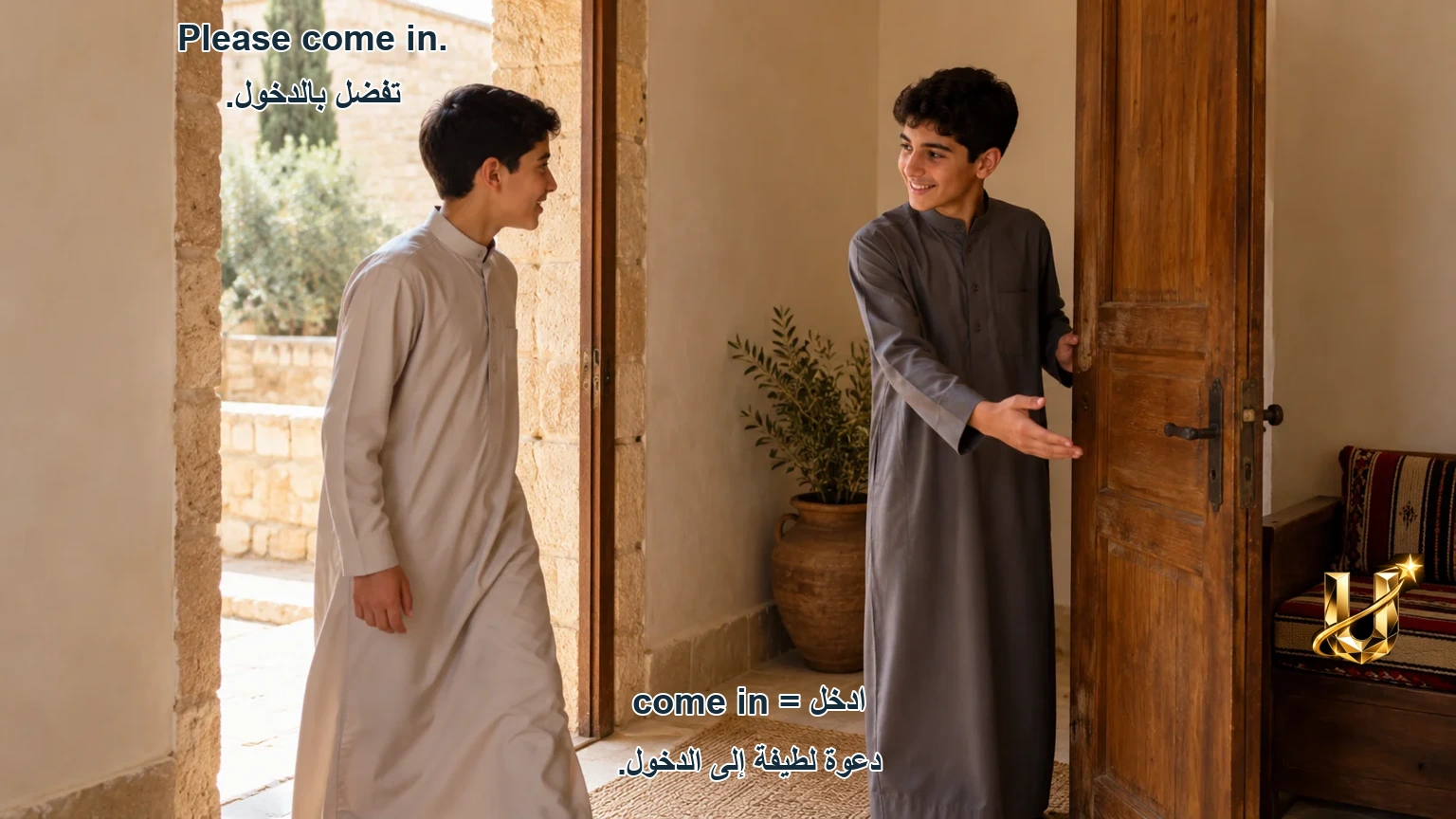 دَعْوَةٌ لَطِيفَةٌ إِلَى الدُّخُولِ.