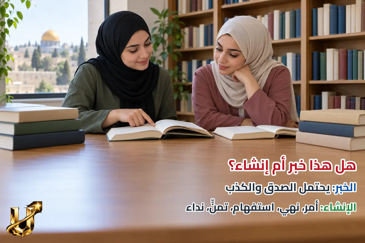 هل هذا خبر أم إنشاء؟