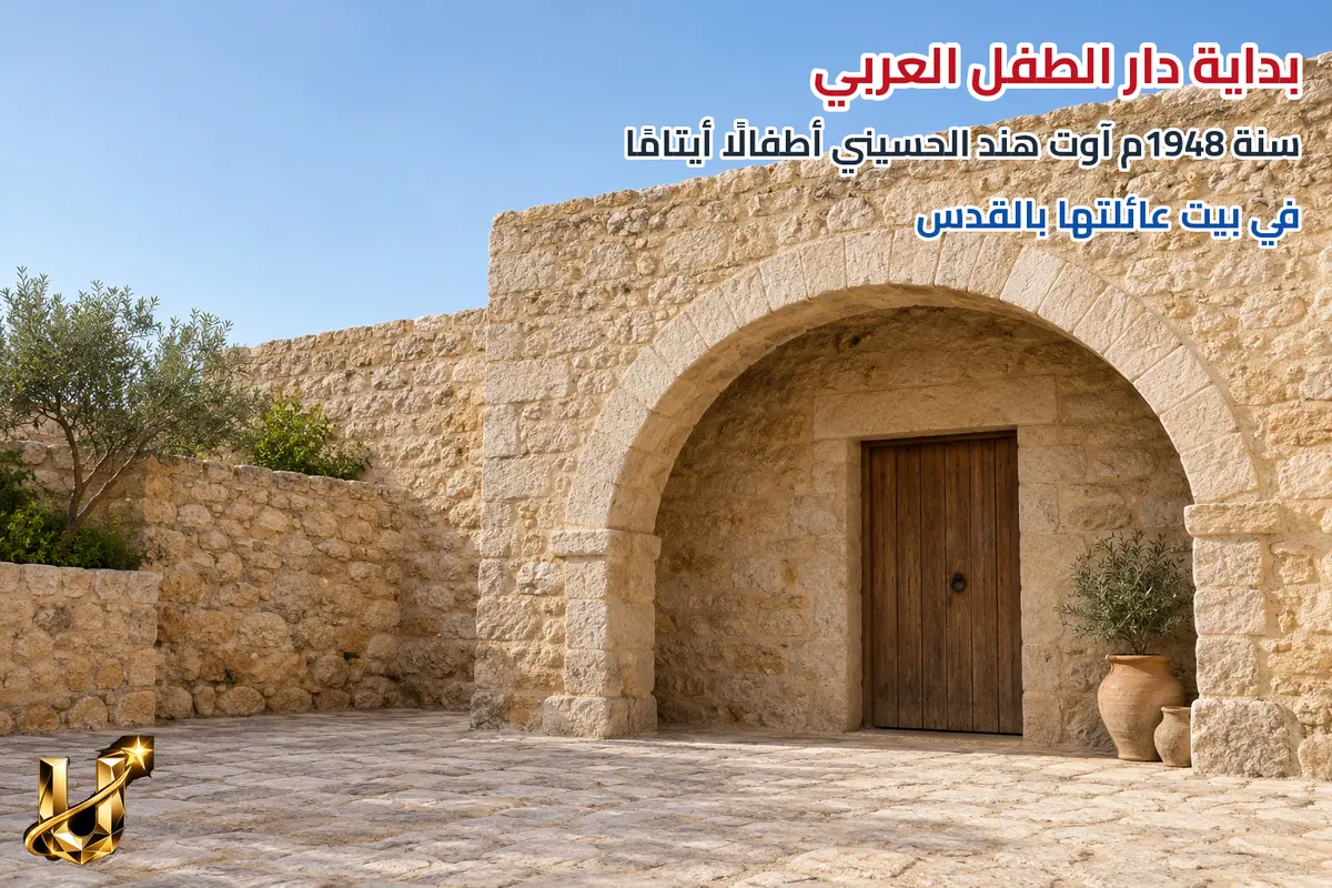 بداية دار الطفل.