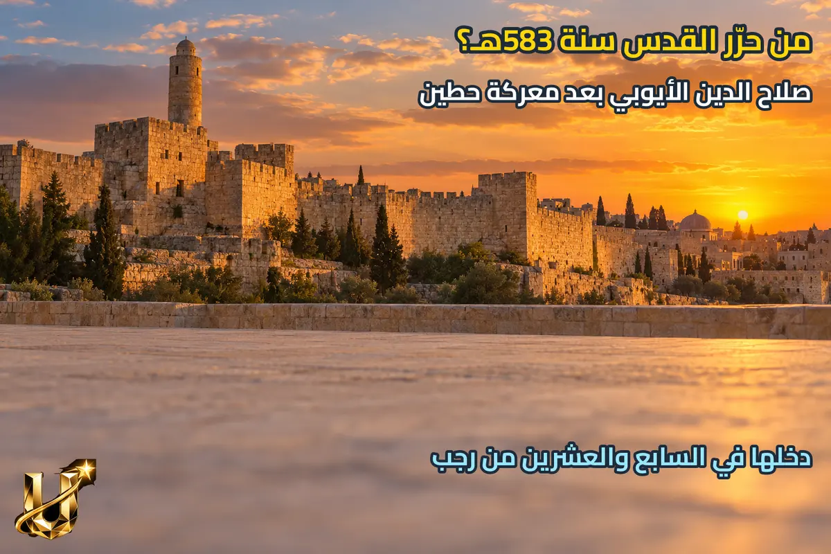 صلاح الدين الأيوبي