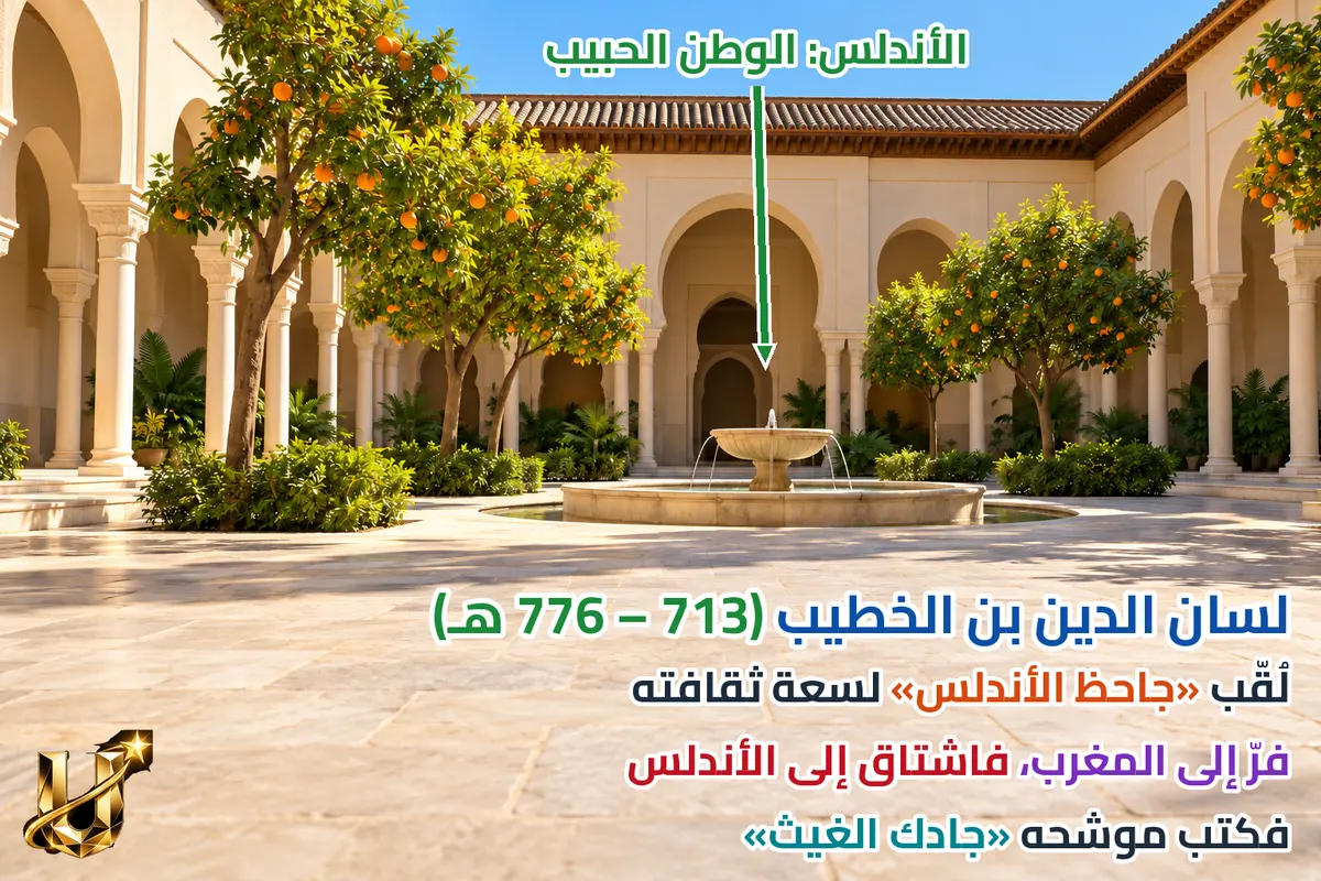 الأندلس الحبيبة.