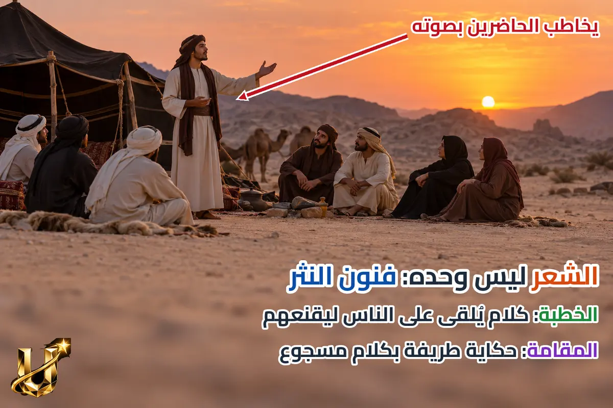 الخطيب وجمهوره.