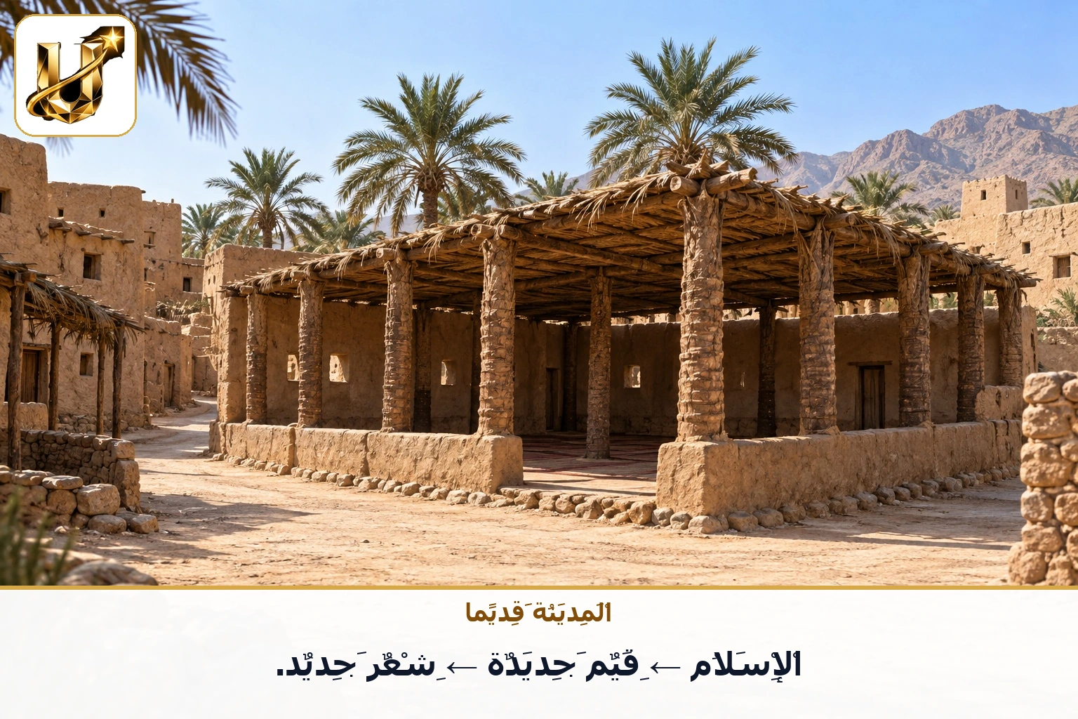 المدينة قديما: الإسلام ← قيم جديدة ← شعر جديد.