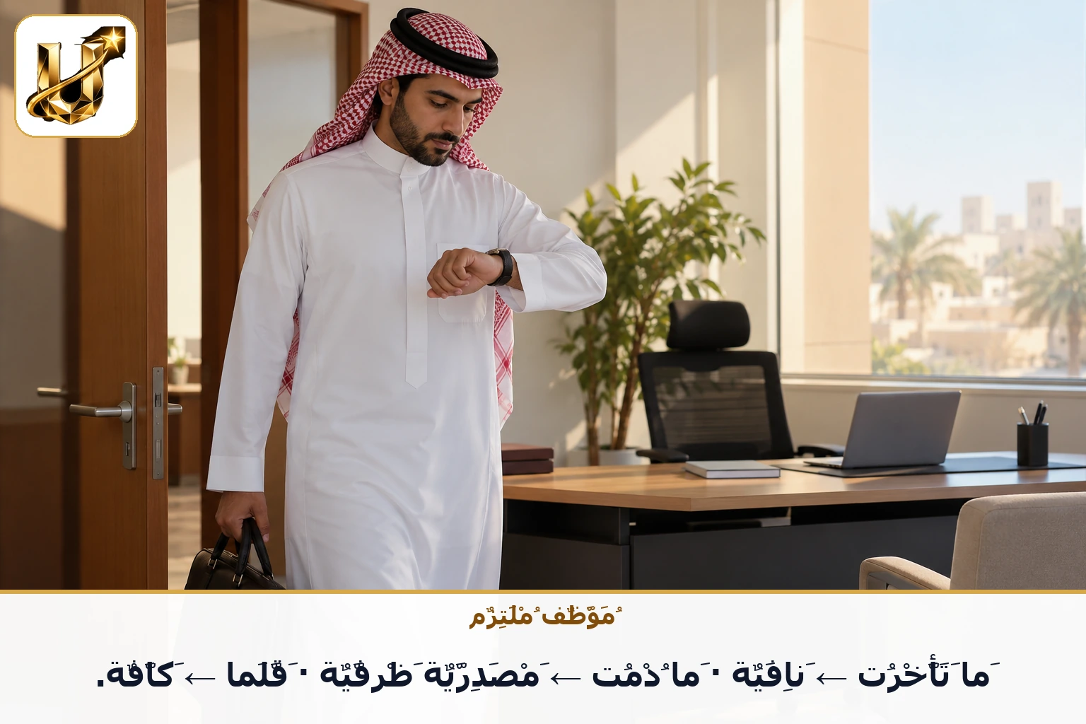 موظف ملتزم: ما تأخرت ← نافية · ما دمت ← مصدرية ظرفية · قلما ← كافة.