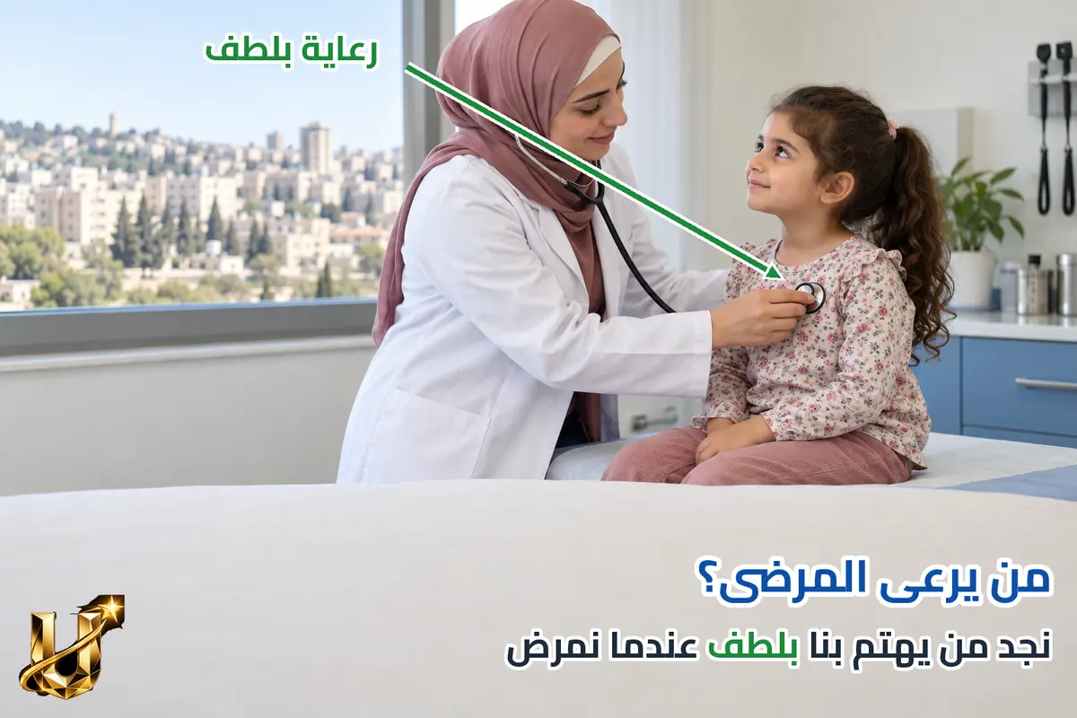 نحب الممرضة ونحترمها.