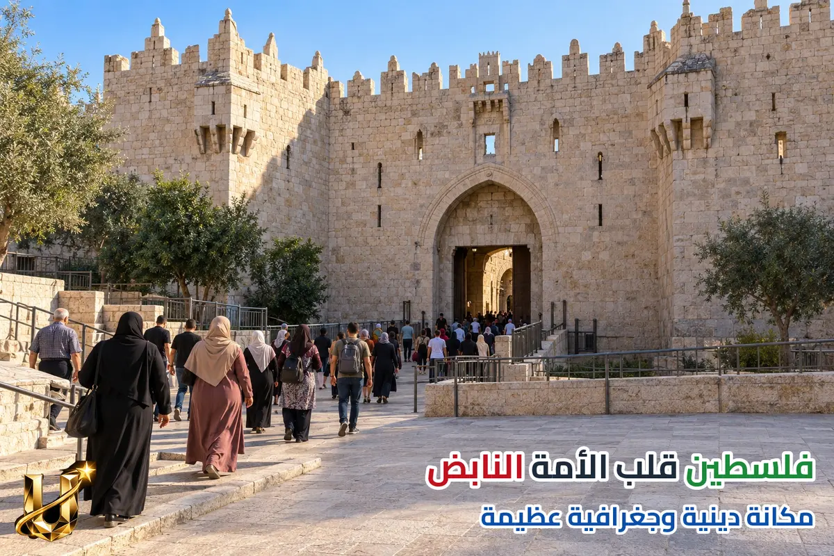 فلسطين قلب الأمة النابض.