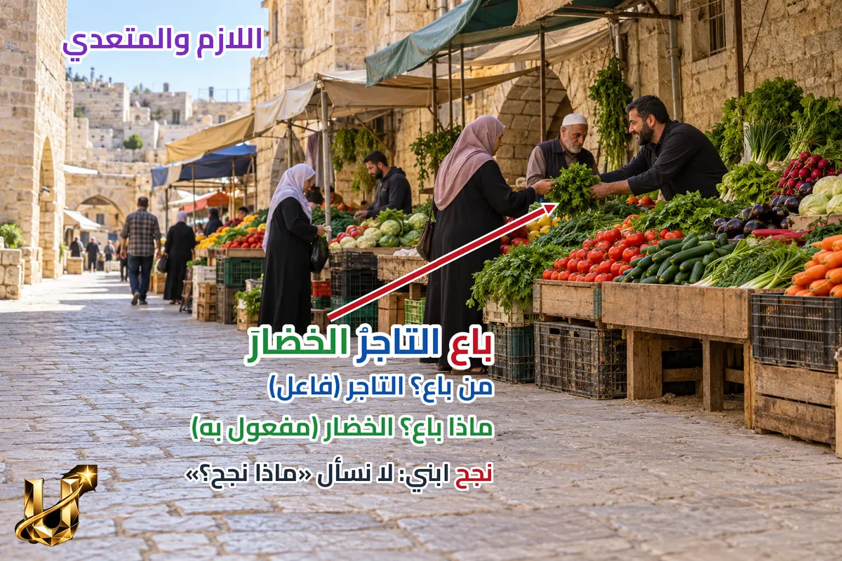 من فعل؟ وماذا فعل؟