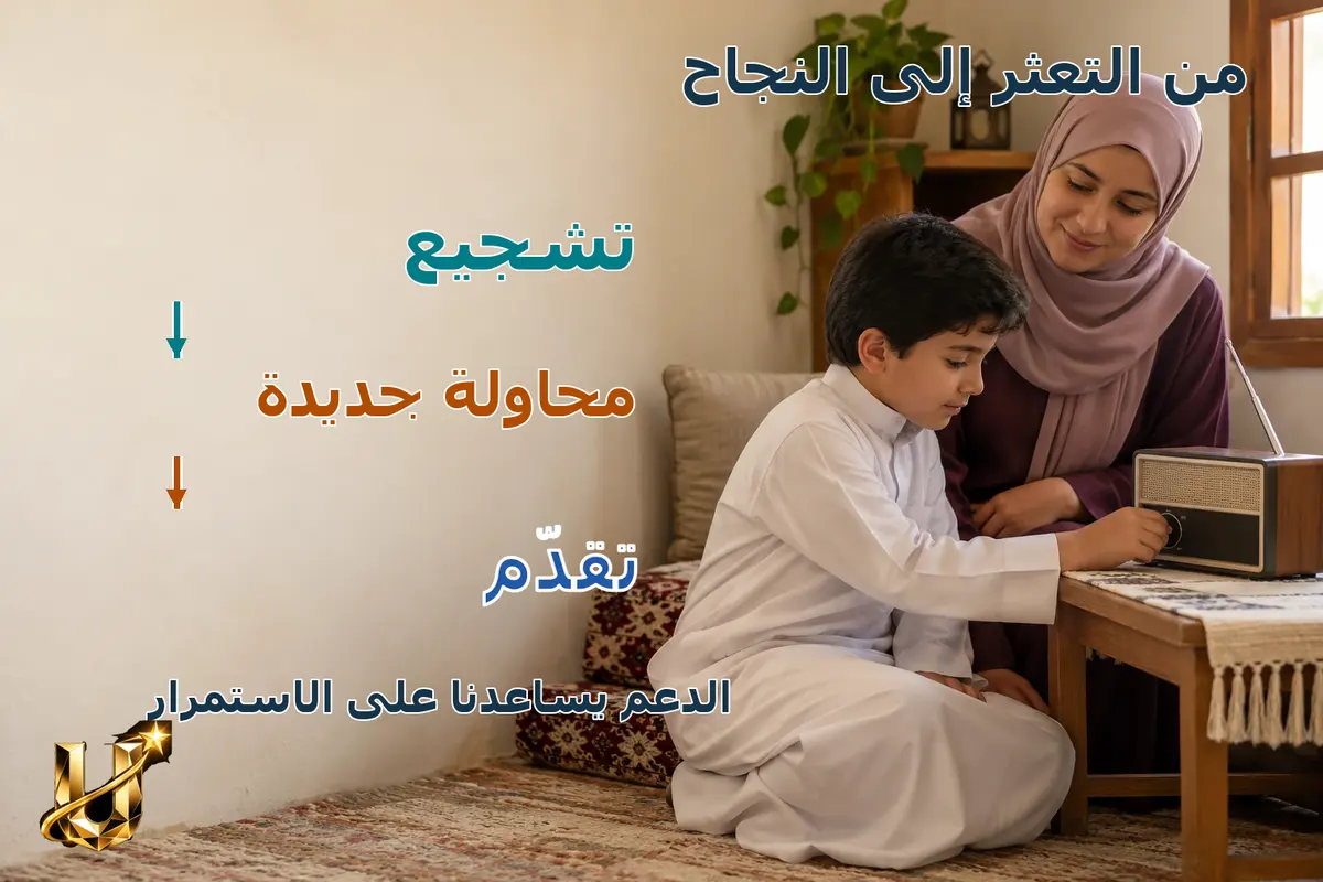 ثقة الأم تصنع المستقبل.
