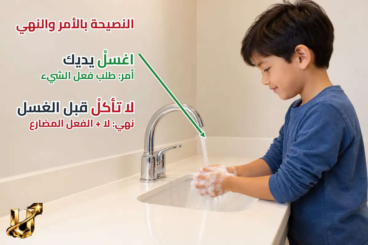 النصيحة بالأمر والنهي.