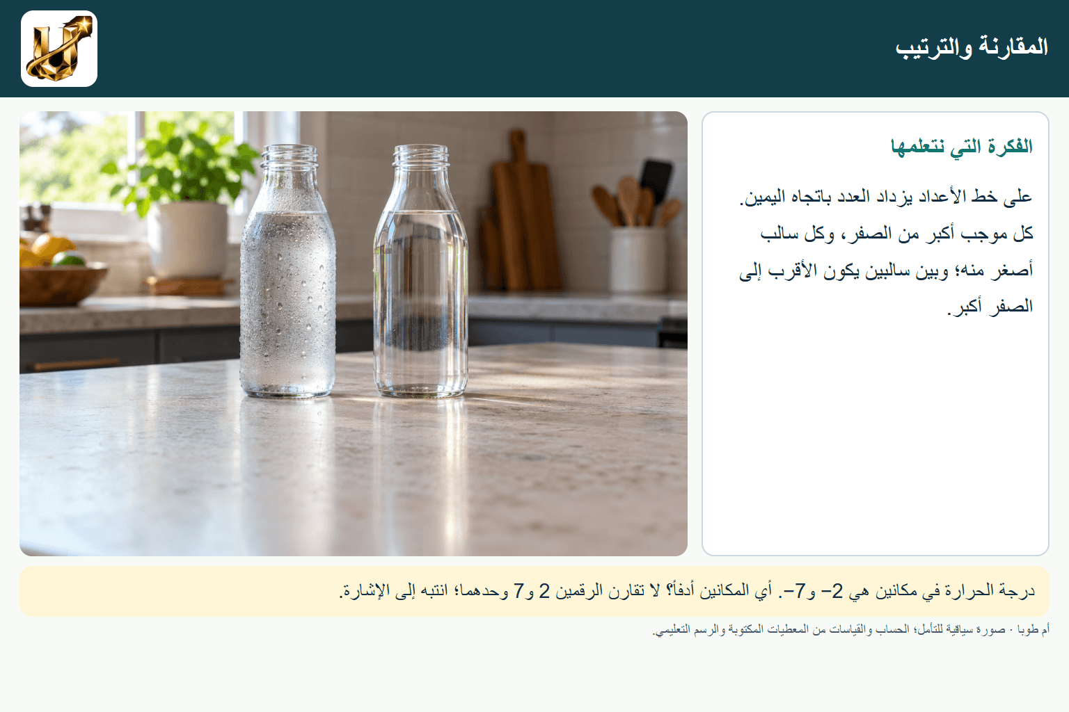 المقارنة والترتيب — صورة من الحياة مع الفكرة الأساسية مكتوبة.