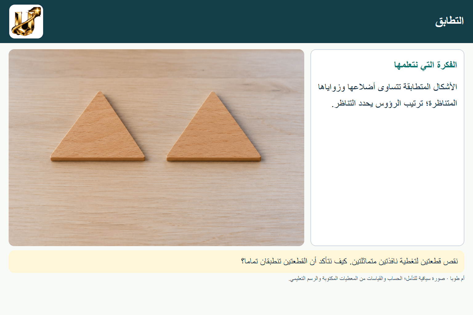 التطابق — صورة من الحياة مع الفكرة الأساسية مكتوبة.