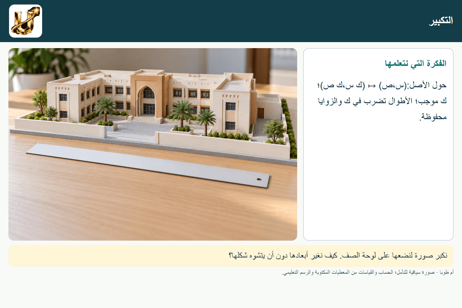 التكبير — صورة من الحياة مع الفكرة الأساسية مكتوبة.