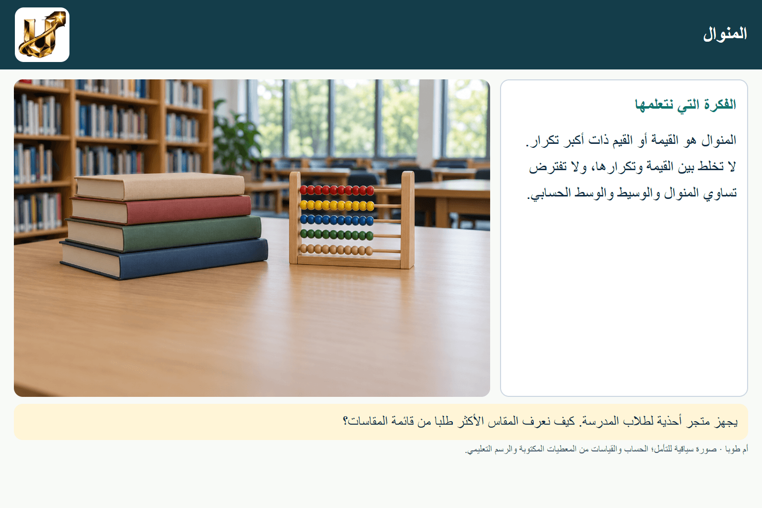 المنوال — صورة من الحياة مع الفكرة الأساسية مكتوبة.