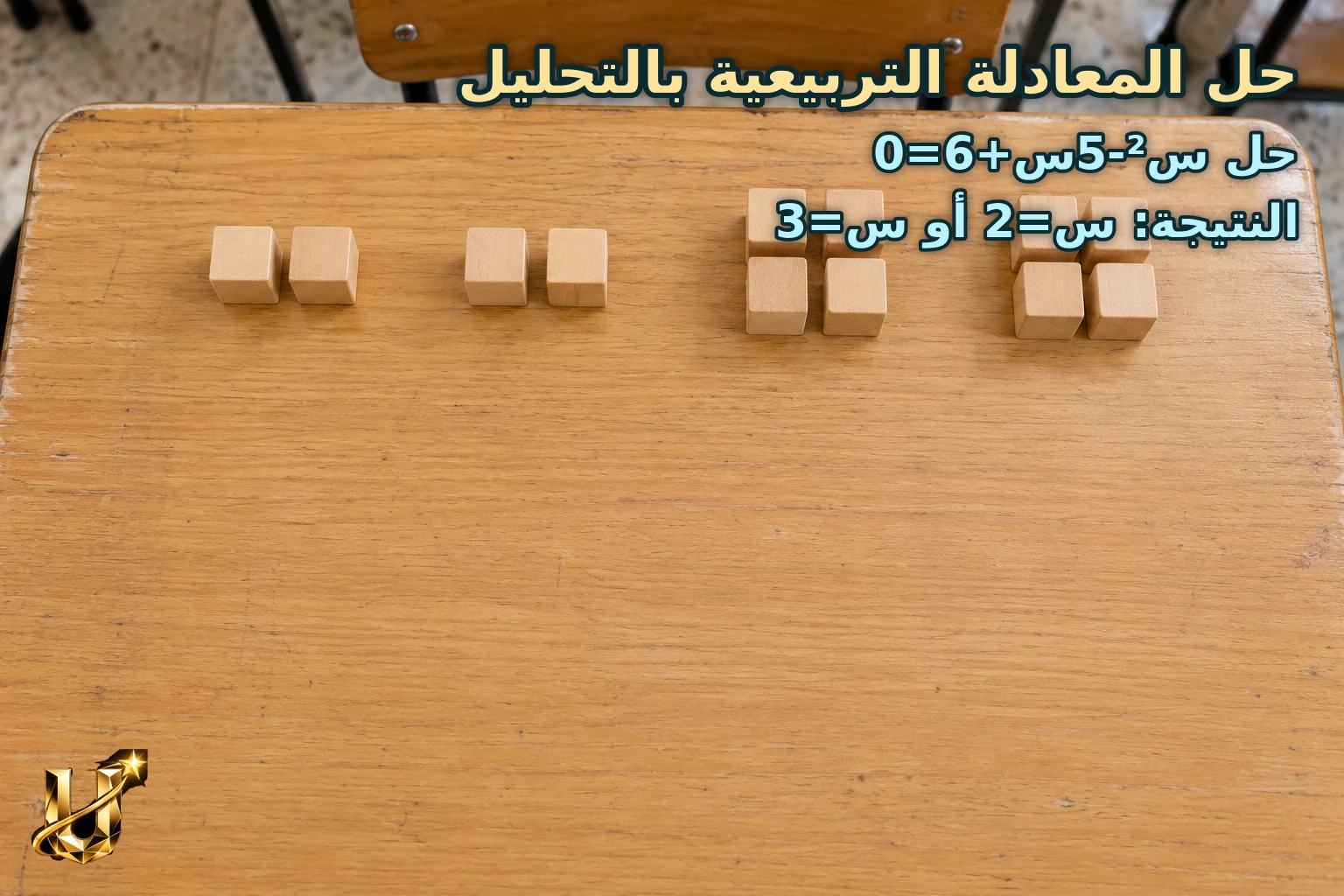 حل س²-5س+6=0
