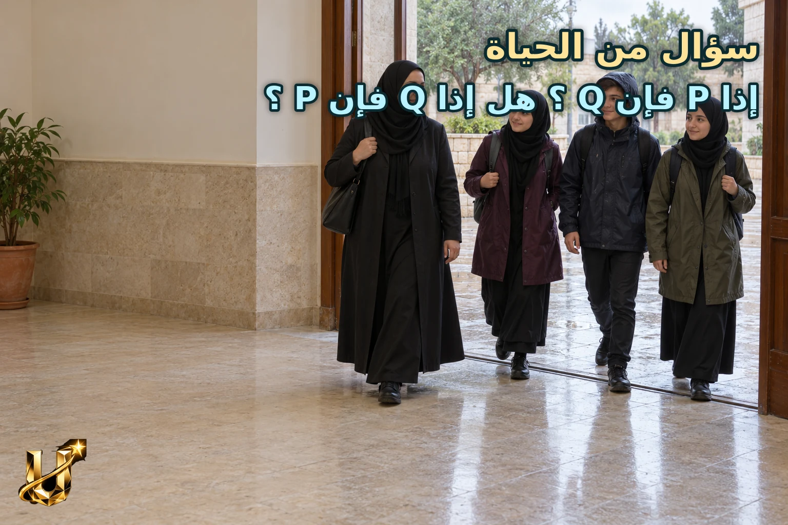 سماء ممطرة وأرض مبللة أمام مدرسة في رهط