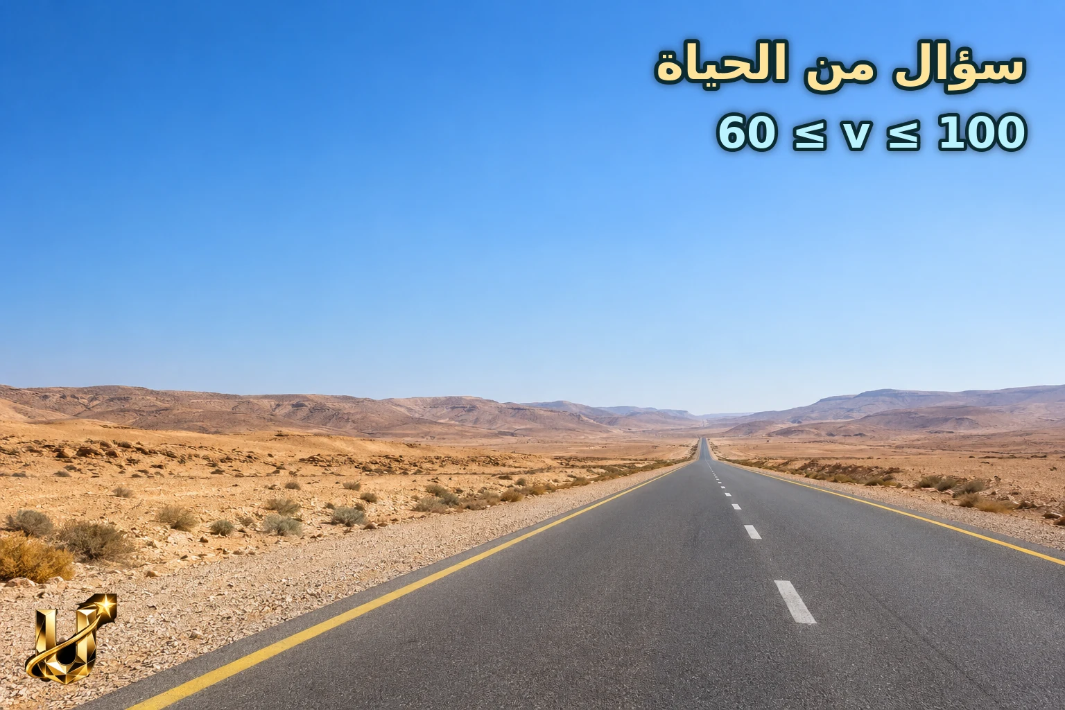 الطريق الصحراوي المستقيم جنوب عمان في ضوء النهار مع مساحة سماء واسعة