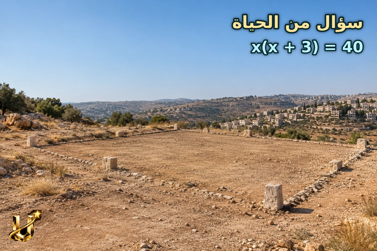 قطعة أرض فارغة مستطيلة مسيجة بعلامات حجرية في السلط