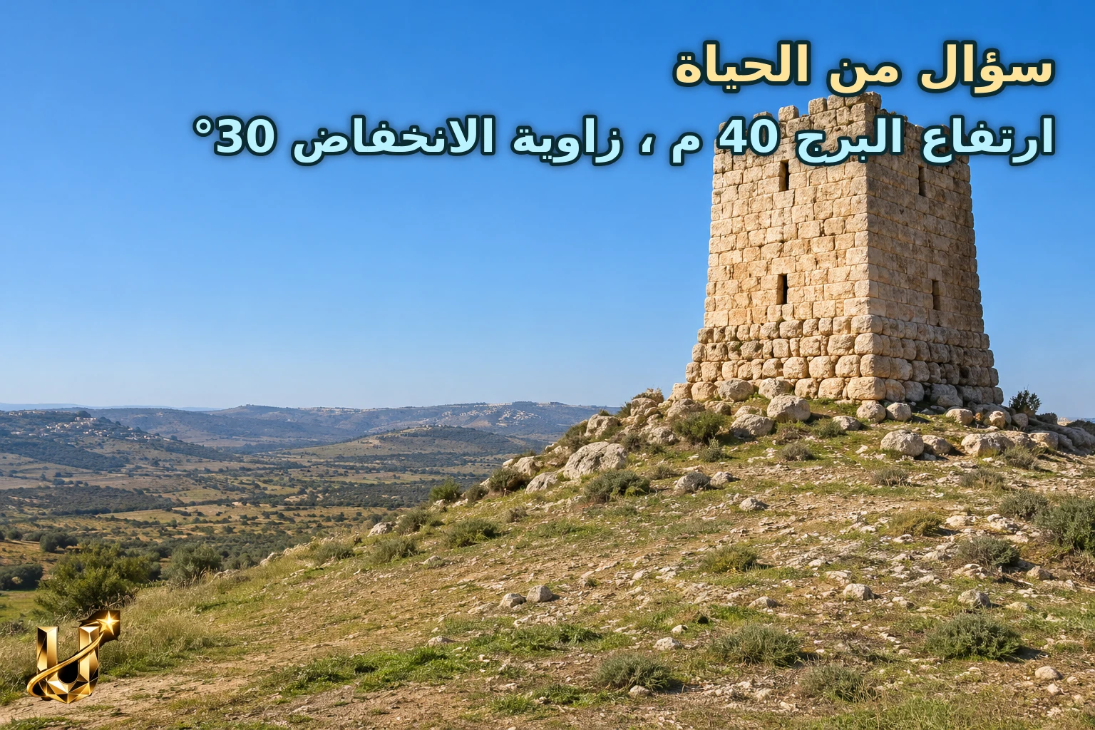 برج مراقبة حجري قديم على تل في جرش