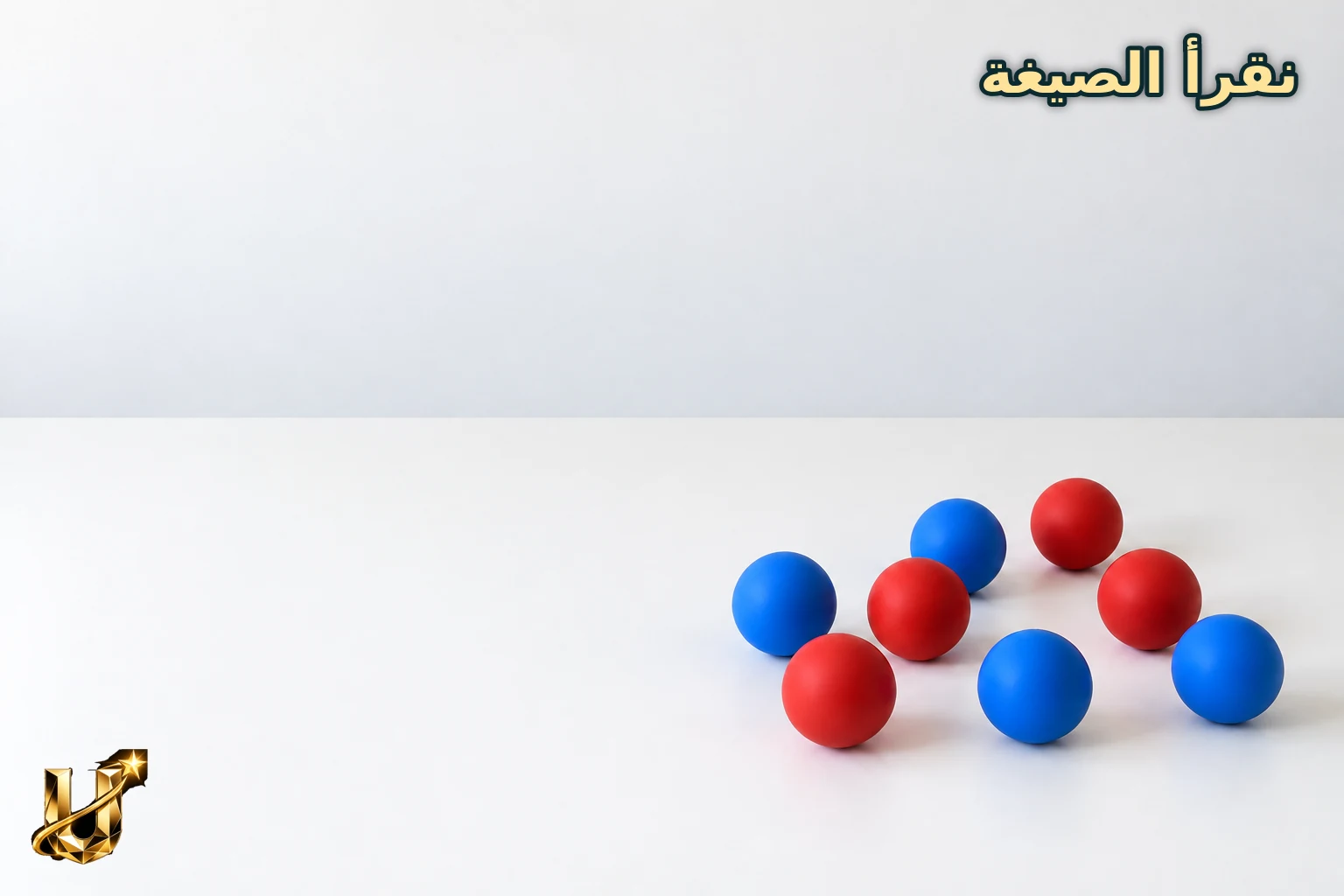 نقرأ الصيغة