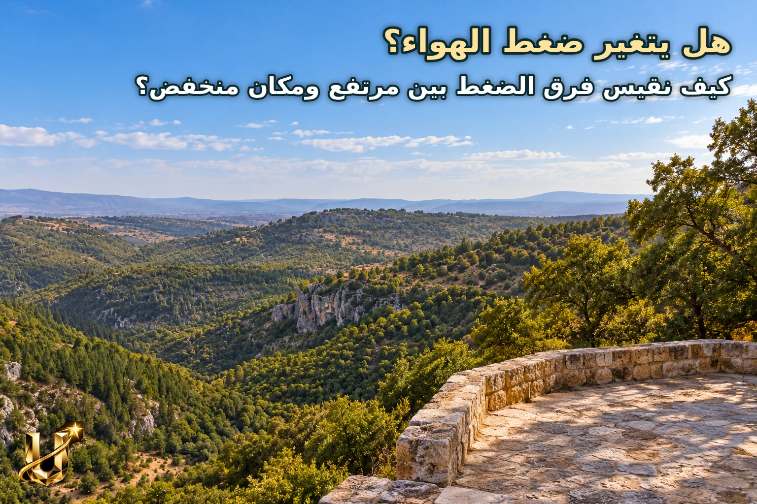 هل يتغير ضغط الهواء؟