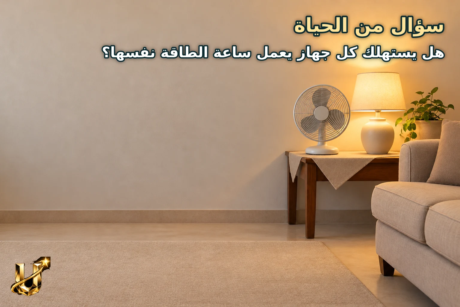 سؤال من الحياة